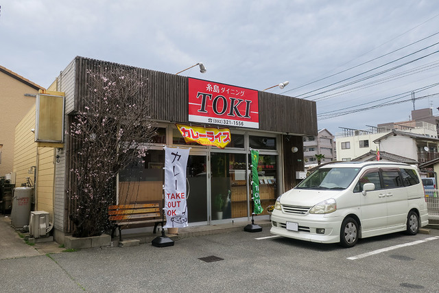 とき 波多江 居酒屋 食べログ とき 波多江 居酒屋 食べログ