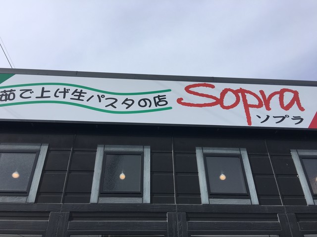sopra - 诹访冈谷雾峰/义大利面