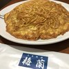 梅蘭 二子玉川ライズ店