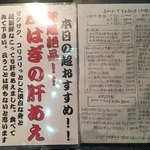 能登美 - 店先のメニュー