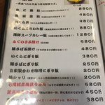 能登美 - メニュー（ご飯物）