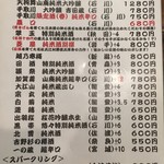 能登美 - メニュー（地酒・ワイン）