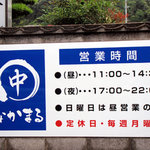 なかまる - 営業のご案内