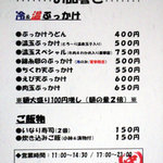 なかまる - 冷＆温　ぶっかけ