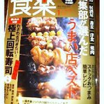 Bikutoriya - 食楽うまいものベストに掲載されました。