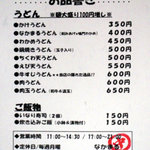 なかまる - お品書き　うどん