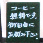 なかまる - コーヒー無料サービス