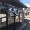 藤店うどん