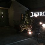 イタリア料理とワイン MARE VIGNA - 