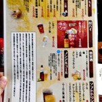 よし半 - 飲みものメニュー