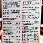 よし半 - 定番メニュー