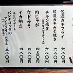 よし半 - 日替わりメニュー