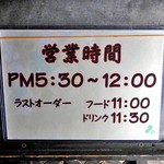 よし半 - 営業案内