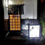 よし半 - 入り口