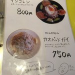 堀内チキンライス - メニュー