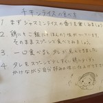 堀内チキンライス - チキンライスの食べ方