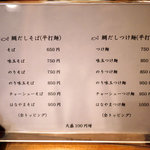 鯛だしそば・つけ麺　はなやま - 