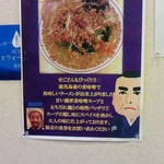 中華そばムタヒロ - 壁ポスター