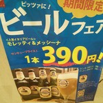 Enoteka Doro - 期間限定でイタリアビールのモレッティとメッシーナが1本390円。