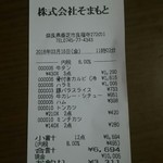 そまもと精肉店 - 