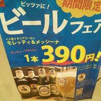 エノテカ ドォーロ 札幌店 - 期間限定でイタリアビールのモレッティとメッシーナが1本390円。