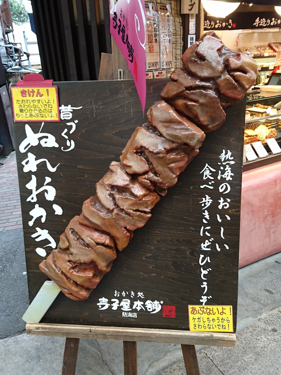 寺子屋本舗 熱海温泉店 name=