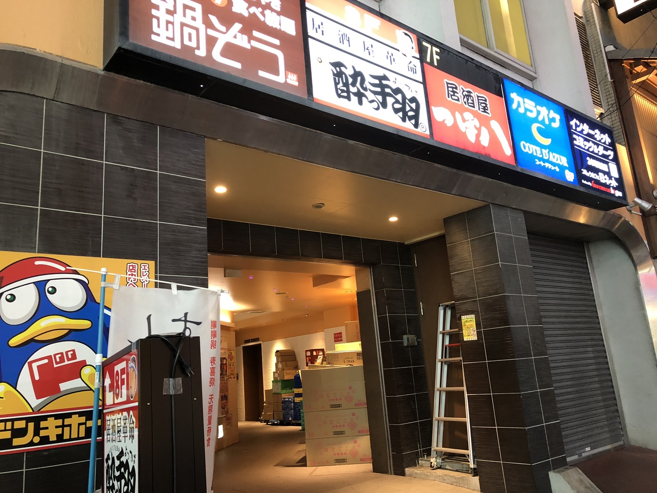 食べ放題&個室居酒屋 酔っ手羽 蒲田店