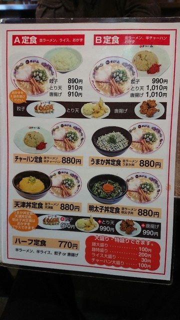 メニュー写真 天下一品 高知インター店 薊野 ラーメン 食べログ