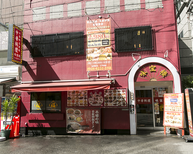 味宝楼 瓦町店