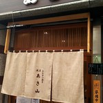 あき山 - 店前。大通りからちょっと入ったところにあります。