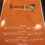 kanakoのスープカレー屋さん - 