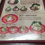 なんつッ亭 - メニュー