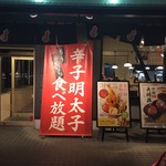 えびのや 京都洛西店 - 