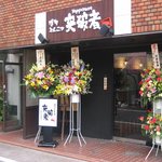 Hakatatonkotsutoppamon - お店