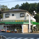 スーパーあさひや - 店舗外観