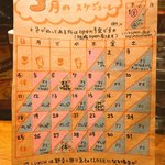 アジト - 2018年3月の営業予定