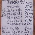 酒蔵きたやま - 本日のおすすめ(１)