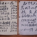 酒蔵きたやま - 本日のおすすめ(２)