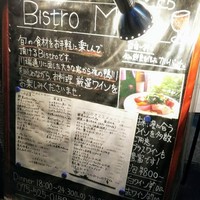 ビストロMER - 