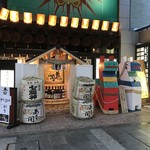 南部藩長屋酒場 - 表