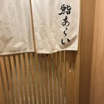 鮨 あらい - 