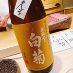 くろ﨑 - 2018.2.  白菊 純米吟醸 無濾過生原酒そのまんま