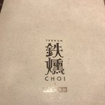 鉄燻CHOI URASAN - 