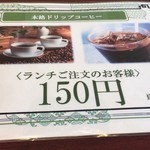 Ryuu En Hommachi Ten - コーヒー安ッ