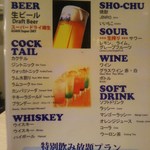 バングラ・タンドリー&バー - 飲み放題メニュー