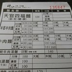 神仙川味牛肉麺 - 