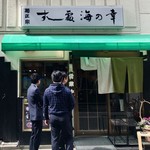 すし居酒屋 海の幸 - 