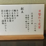 ささら - お品書き