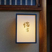 緒方 - 