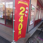松屋 - この日はキャンペーンで牛めしが\240！！